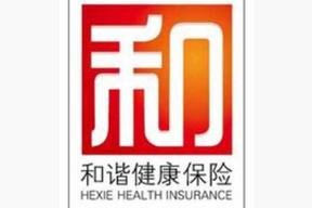 和谐健康保险